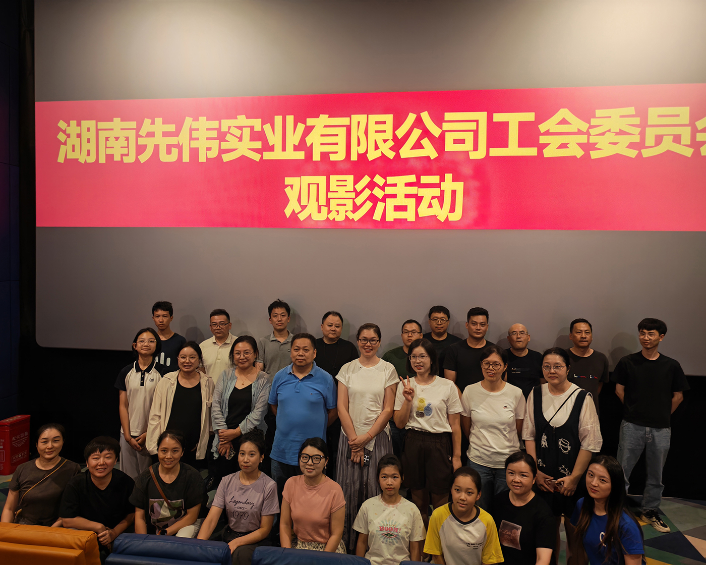光影盛宴，情暖初秋 | 湖南先伟实业工会举办《东极岛》观影团建活动